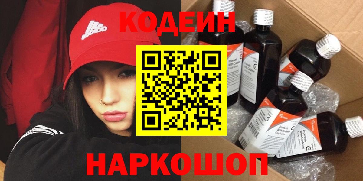 Кодеиновый сироп Lean Purple Drank Кострома