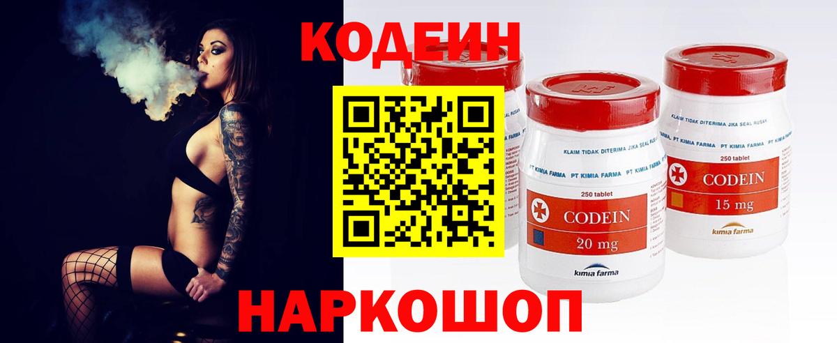 Кодеин напиток Lean (лин)  Вход с VPN  Кострома 