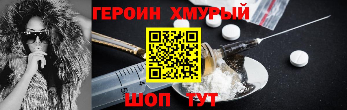 Героин VHQ Кострома