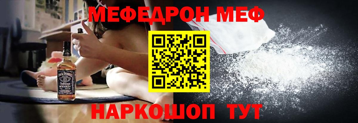 Меф Кострома