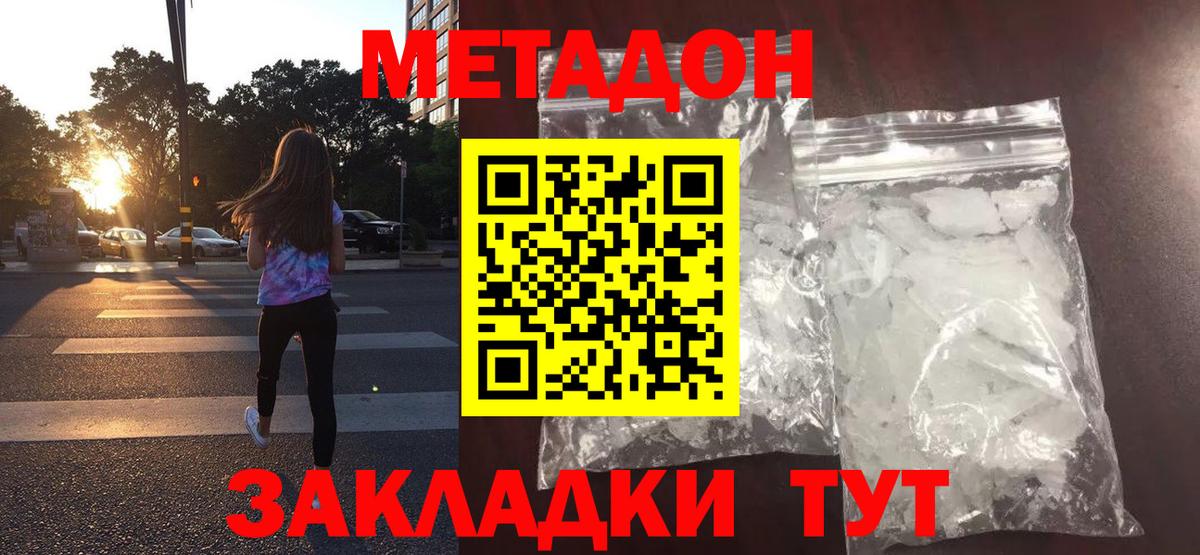 Кострома  МЕТАДОН белоснежный  Вход с VPN  МЕТАДОН кристалл 